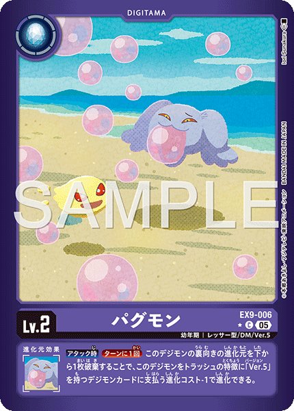 画像1: パグモン【C★】《紫》/ホイル仕様 (1)