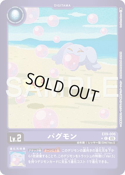 画像1: パグモン【C★】《紫》 (1)