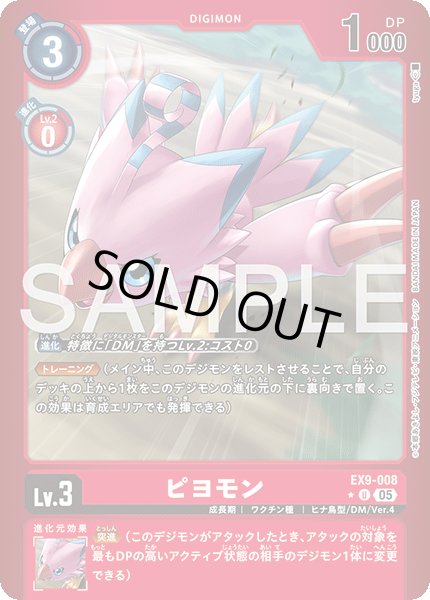 画像1: ピヨモン【U★】《赤》 (1)