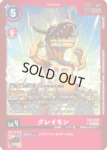 画像1: グレイモン【U★】《赤》 (1)