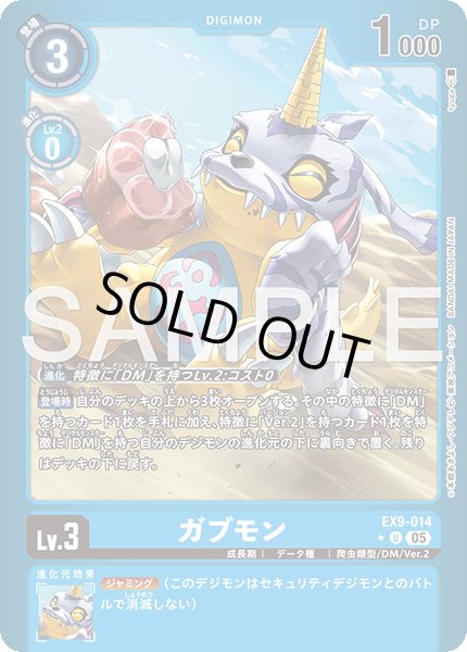 画像1: ガブモン【U★】《青》 (1)