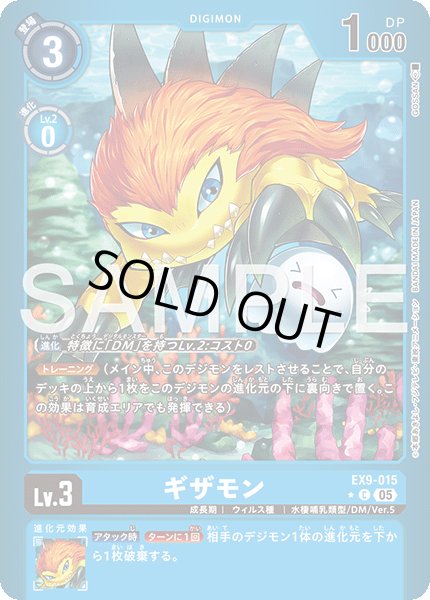 画像1: ギザモン【C★】《青》 (1)