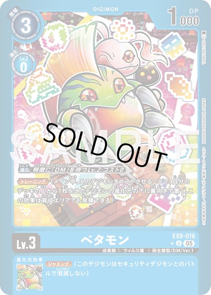 画像1: ベタモン【U★】《青》 (1)