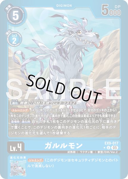 画像1: ガルルモン【U★】《青》 (1)