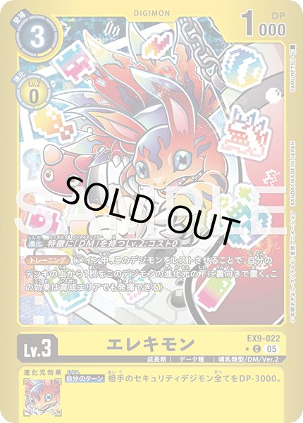 画像1: エレキモン【C★】《黄》 (1)