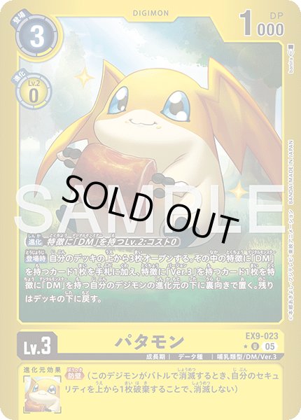 画像1: パタモン【U★】《黄》 (1)