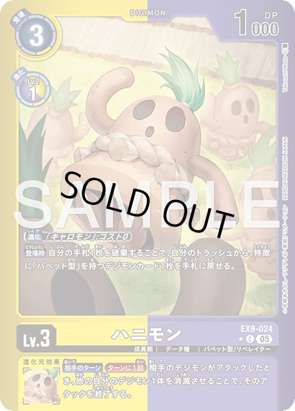 画像1: ハニモン【C★】《黄紫》 (1)