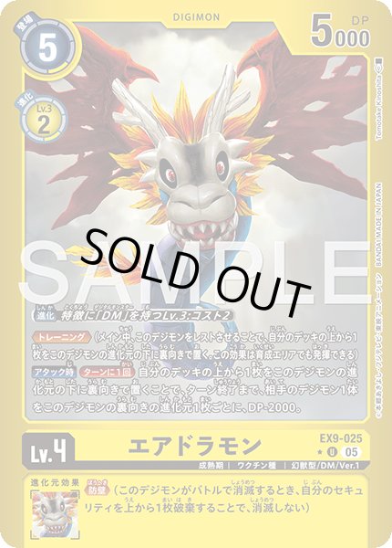 画像1: エアドラモン【U★】《黄》 (1)