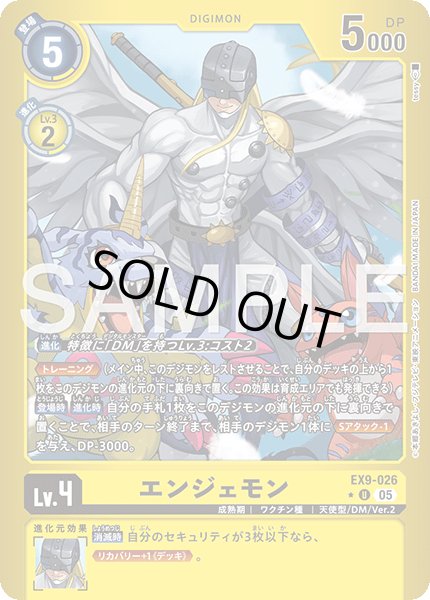 画像1: エンジェモン【U★】《黄》 (1)