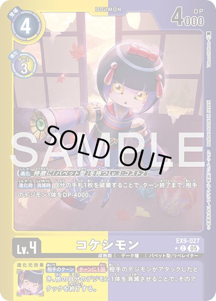 画像1: コケシモン【C★】《黄紫》 (1)