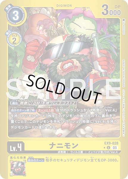 画像1: ナニモン【U★】《黄》 (1)