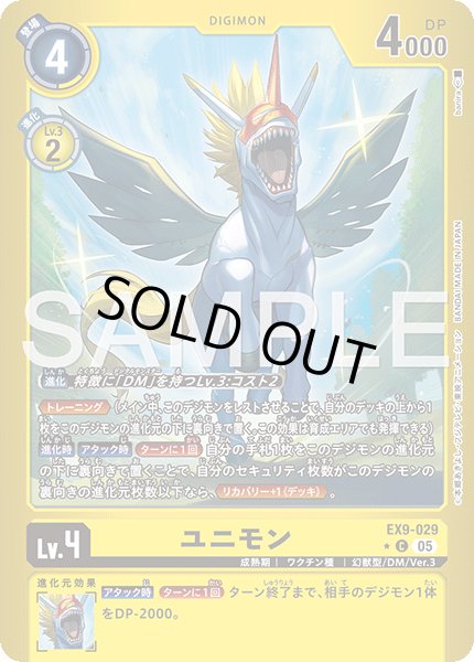 画像1: ユニモン【C★】《黄》 (1)