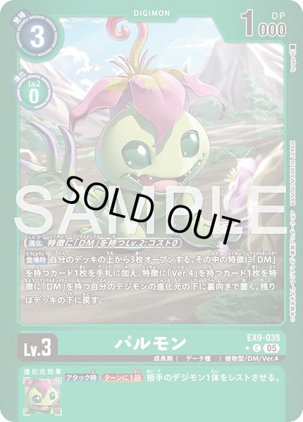 画像1: パルモン【C★】《緑》 (1)