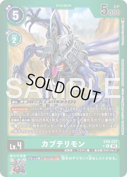 画像1: カブテリモン【U★】《緑》 (1)