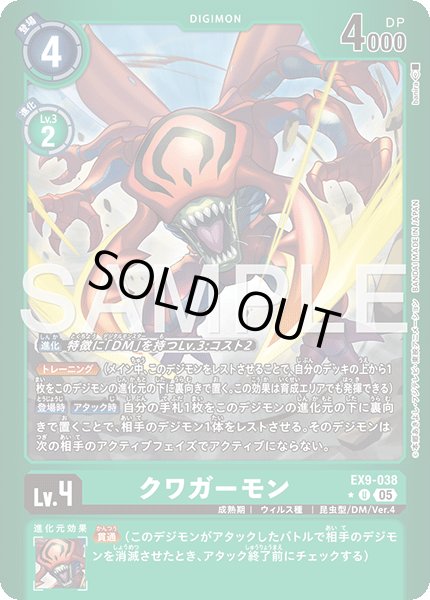 画像1: クワガーモン【U★】《緑》 (1)