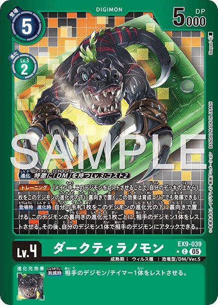 画像1: ダークティラノモン【C★】《緑》/ホイル仕様 (1)