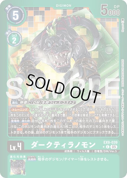 画像1: ダークティラノモン【C★】《緑》 (1)