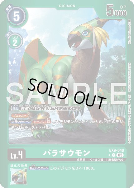 画像1: パラサウモン【C★】《緑》 (1)