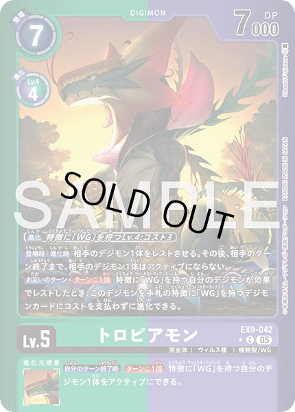 画像1: トロピアモン【C★】《緑紫》 (1)