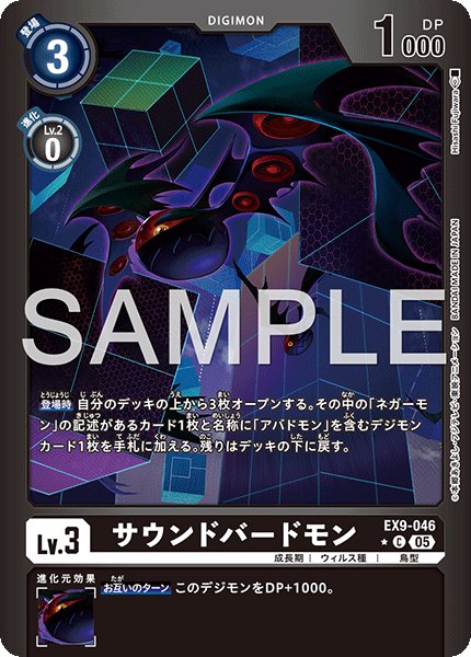 画像1: サウンドバードモン【C★】《黒》/ホイル仕様 (1)