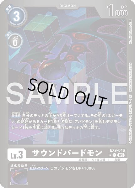 画像1: サウンドバードモン【C★】《黒》 (1)