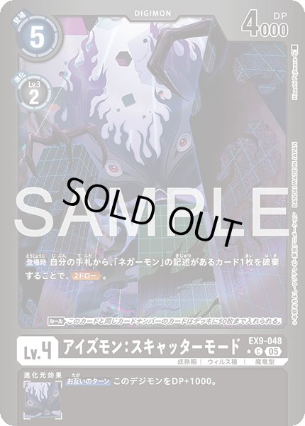 画像1: アイズモン：スキャッターモード【C★】《黒》 (1)