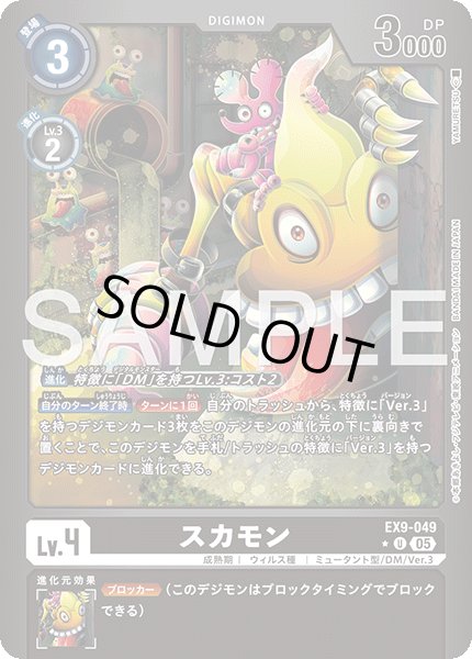 画像1: スカモン【U★】《黒》 (1)