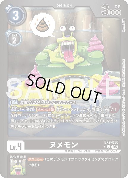 画像1: ヌメモン【U★】《黒》 (1)