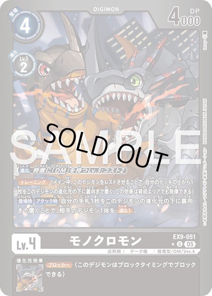 画像1: モノクロモン【U★】《黒》 (1)