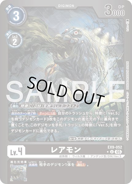 画像1: レアモン【U★】《黒》 (1)