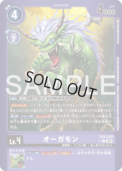 画像1: オーガモン【C★】《紫》 (1)