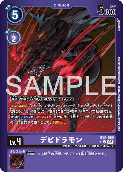 画像1: デビドラモン【C★】《紫》 (1)