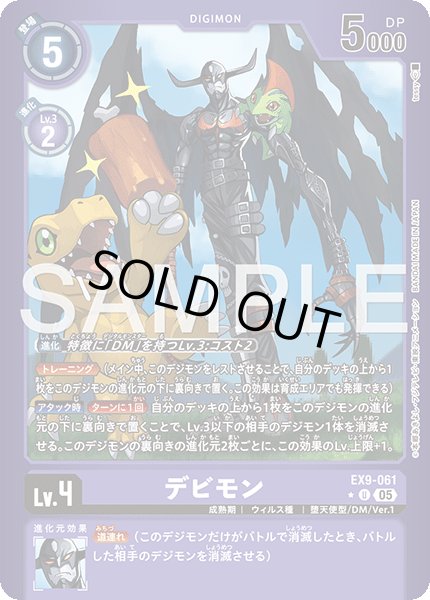 画像1: デビモン【U★】《紫》 (1)