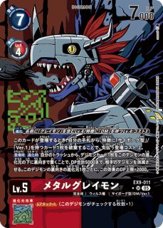 メタルグレイモンACE【SR☆】《赤》 パラレル版BT14-014 販売ページ