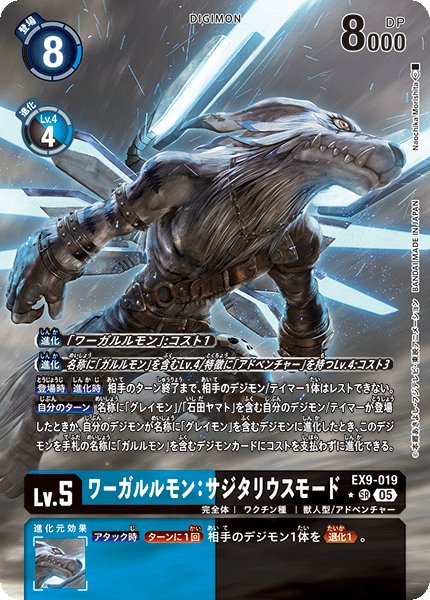 画像1: ワーガルルモン：サジタリウスモード【SR★】《青黒》 (1)