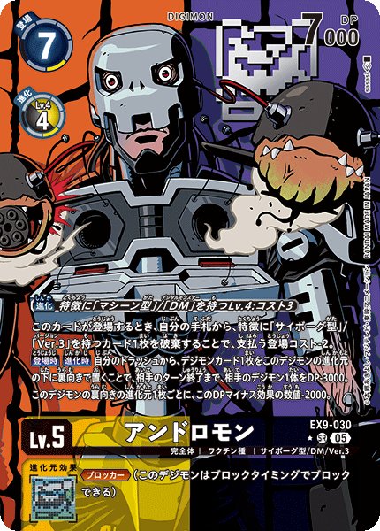 画像1: アンドロモン【SR★】《黄黒》 (1)