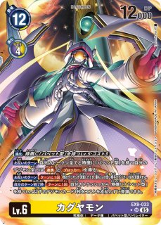 カグヤモン【SR☆SP】《紫緑》 SPパラレル版EX12-065 販売ページ