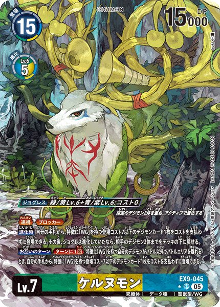画像1: ケルヌモン【SR★】《緑黄青》 (1)
