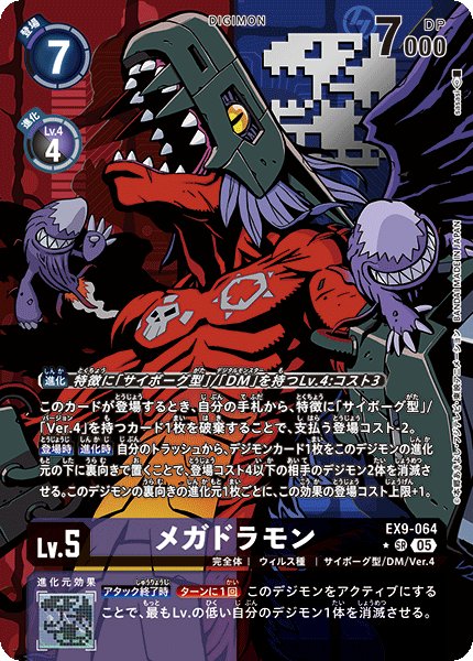 画像1: ［特価品］メガドラモン【SR★】《紫黒》 (1)