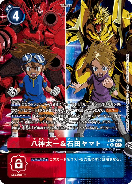 画像1: 八神太一＆石田ヤマト【R★】《赤青》 (1)