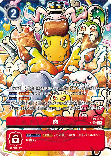 画像1: 肉【R★】《赤》 (1)