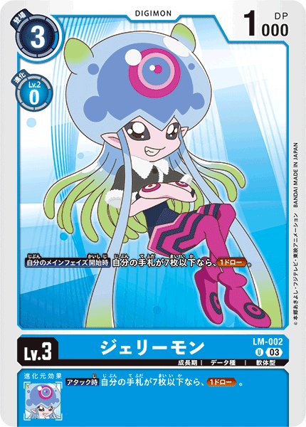画像1: ［特価品］ジェリーモン【U】《青》 (1)