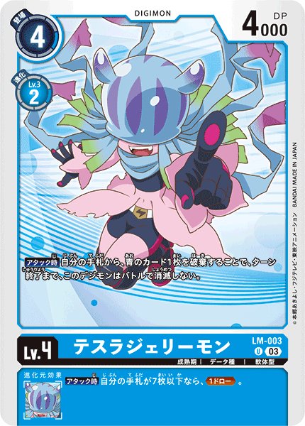 画像1: ［特価品］テスラジェリーモン【U】《青》 (1)
