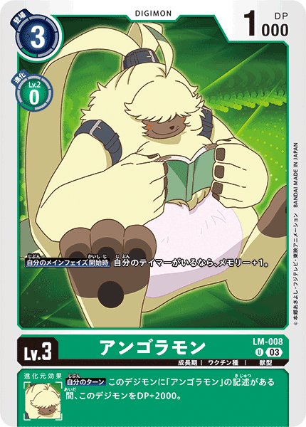 画像1: ［特価品］アンゴラモン【U】《緑》 (1)