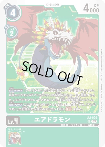 画像1: ［特価品］エアドラモン【U】《緑》 (1)