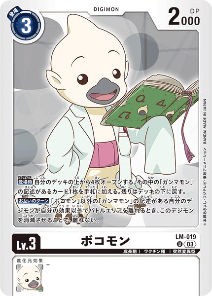 画像1: ［特価品］ボコモン【U】《白》 (1)