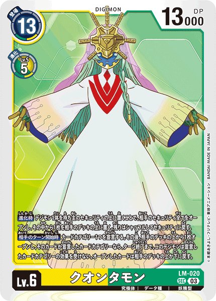 画像1: クオンタモン【SEC】《黄緑》 (1)