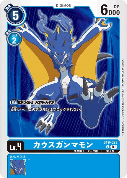 画像1: カウスガンマモン/LM収録【C】《青》 (1)