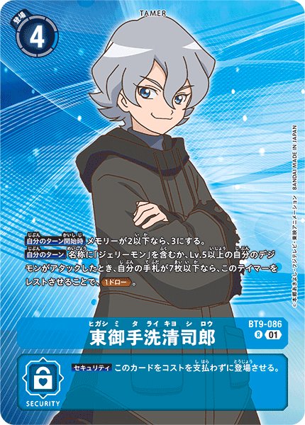 画像1: 東御手洗清司郎/LM収録【R】《青》 (1)