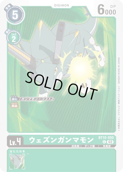 画像1: ウェズンガンマモン/LM収録【C】《緑》 (1)